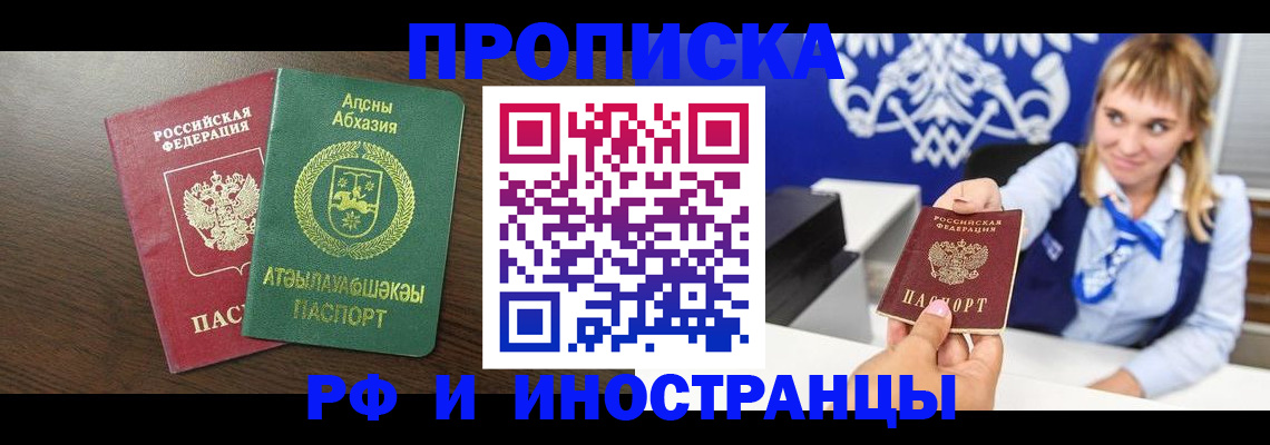 купить прописку в Челябинской области